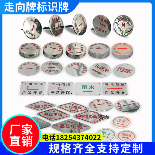 不锈钢走向牌地标走向牌雨污牌电力标识牌管线标志牌杆号牌标识牌
