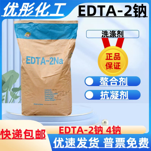 EDTA-2NA edta2钠 乙二胺四乙酸二钠 杰克/阿克苏 99% EDTA- 4钠