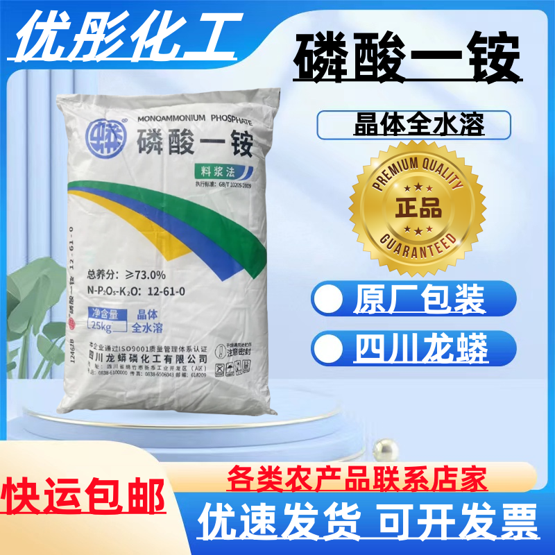 包邮磷酸一铵 磷酸二氢铵水溶性氮磷肥瓜果蔬菜专用肥国标12-61-0