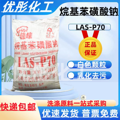十二烷基苯磺酸钠LAS-P70洗涤剂去污颗粒乳化剂阴离子表面活性剂