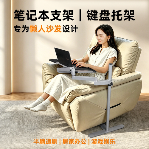 懒人沙发专用多功能升降笔记本架