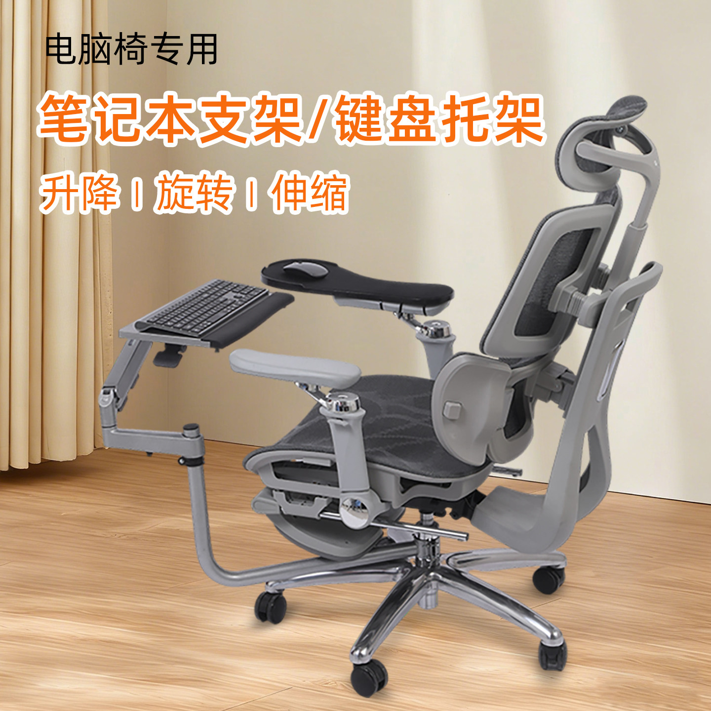 笔记本电脑支架键盘支架转椅用多功能键盘托架机械臂办公游戏DIY