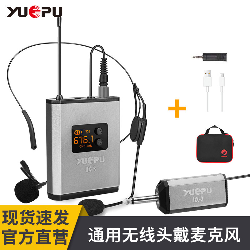 越普RU-UX3无线麦克风乐器演讲会议教师用腰挂领夹耳麦U段可调频