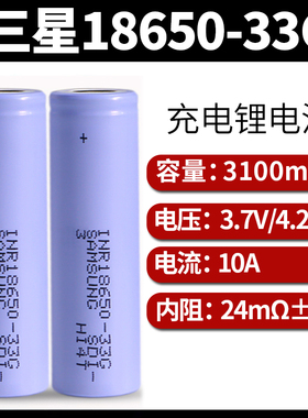 三星18650-33G锂电池10A动力型大容量3100MAH手枪钻充电宝电池