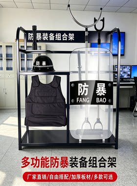 防暴盾牌头盔防暴架八件套装备