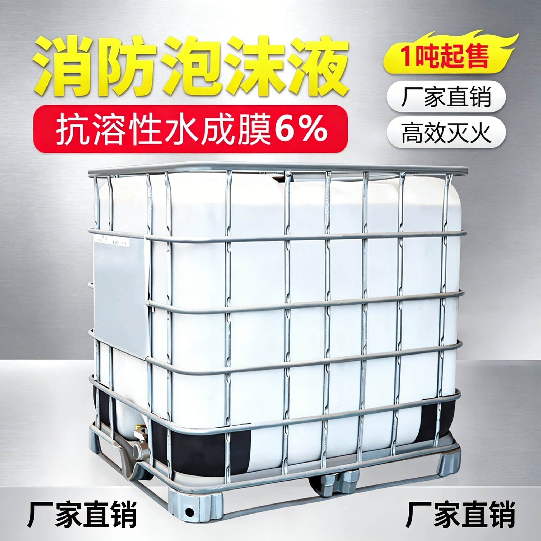 消防泡沫灭火剂耐海水抗溶性AFFF
