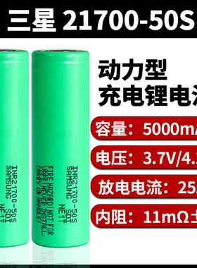 全新三星50s 21700动力锂电池45a大容量5000mah手电筒无人机头灯