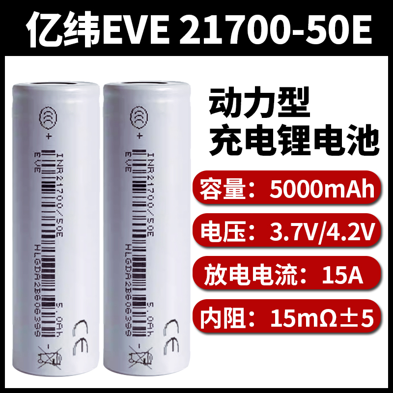 亿纬217005000mAh电力电池