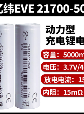 全新亿伟21700动力锂电池3.7V动力15a5000毫安手电筒头灯充电电芯