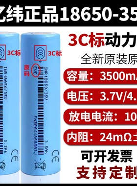 全新亿纬18650 35V锂电池大容量3500mah动力电芯充电电池-电钻