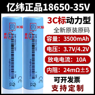 全新亿纬18650 电钻 35V锂电池大容量3500mah动力电芯充电电池