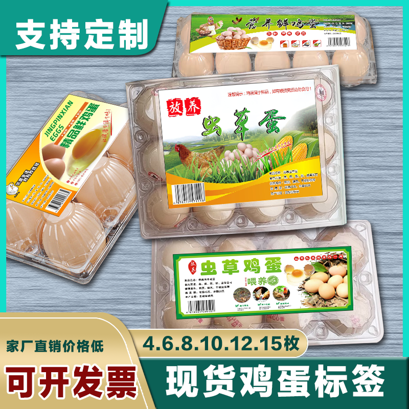 鸡蛋标签鸡蛋贴纸不干胶订制贴纸