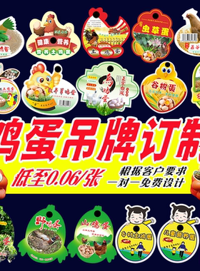土鸡蛋贴纸挂牌不干胶标签现货