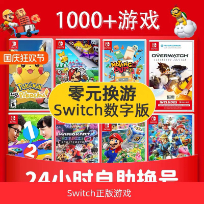 【像素电玩】Switch游戏数字版租赁NS任天堂马力欧兄弟塞尔达智慧