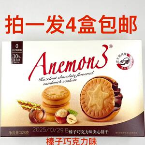 Aneman3爱你们榛子巧克力味饼干