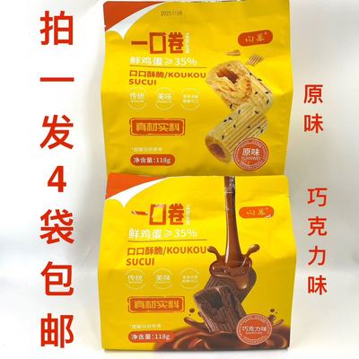 向华一口卷原味巧克力味鲜鸡蛋