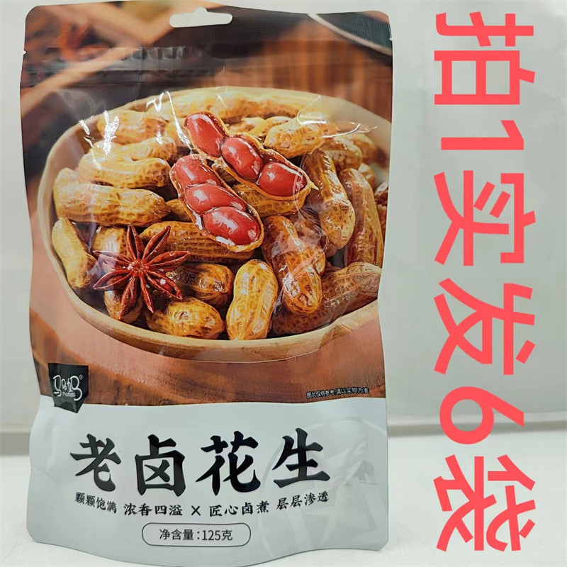 马马妈老卤花生125g发6袋包邮