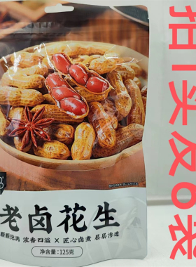 马马妈老卤花生 Mamama 125g发6袋包邮 匠心卤煮浓香四溢 台