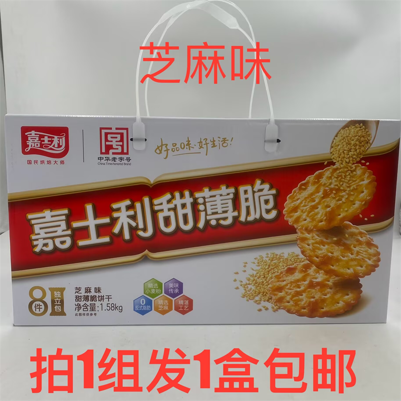 嘉士利甜薄脆饼干芝麻中华老字号