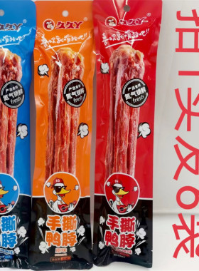 久久丫手撕鸭脖烧烤味香辣味原味