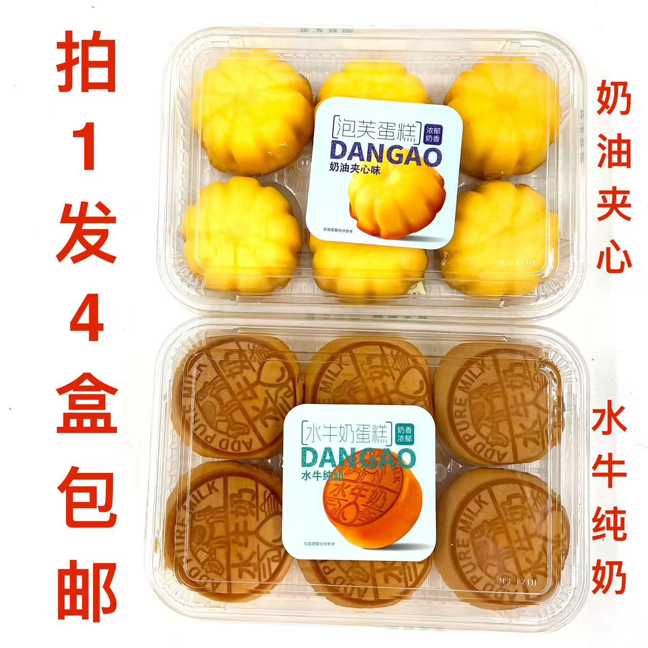 果仕达水牛奶蛋糕280g泡芙蛋糕268g发4盒包邮点心聚会代餐早餐 饿