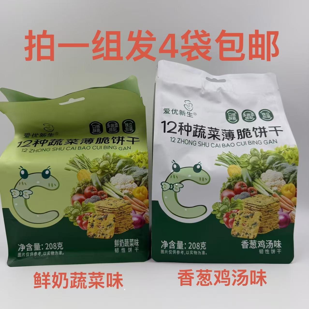 爱优新生12种蔬菜薄脆饼干香葱鸡