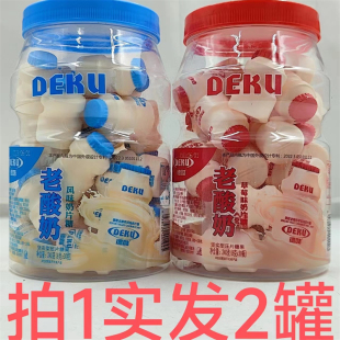 DEKU 草莓味原味 压片糖果 包邮 好 240g发2罐 德酷老酸奶奶片糖