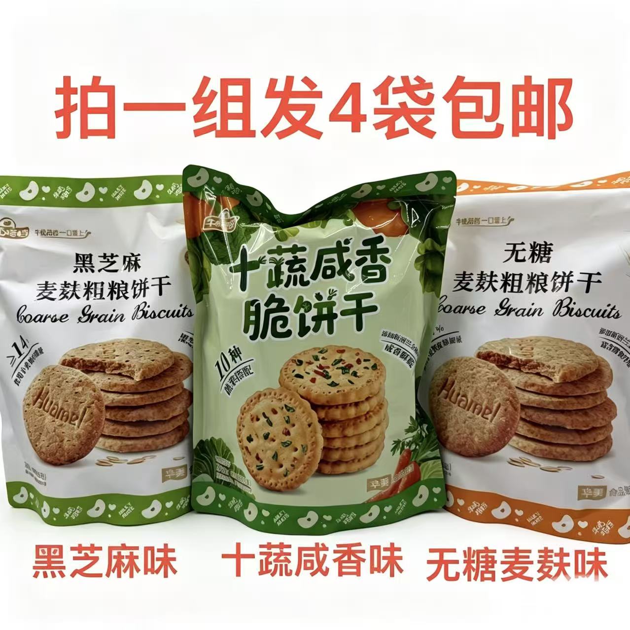 牛奶搭档一口爱上麦麸粗粮饼干