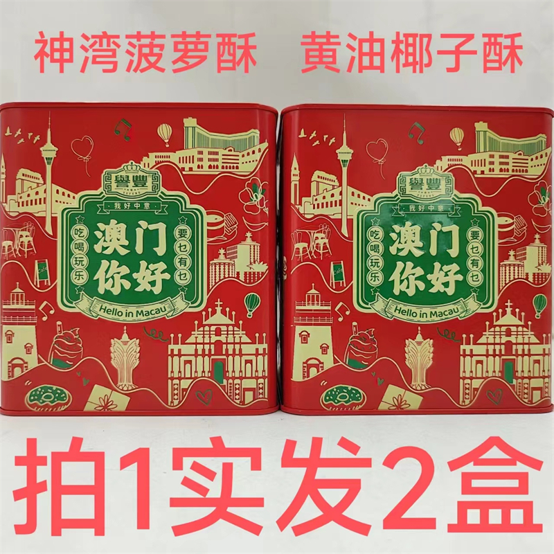 誉丰神湾菠萝黄油椰子咸蛋黄包邮