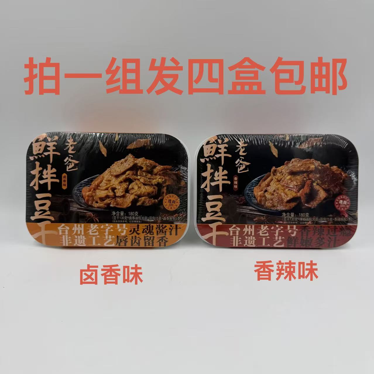 老爸鲜拌豆干卤香味香辣味180g