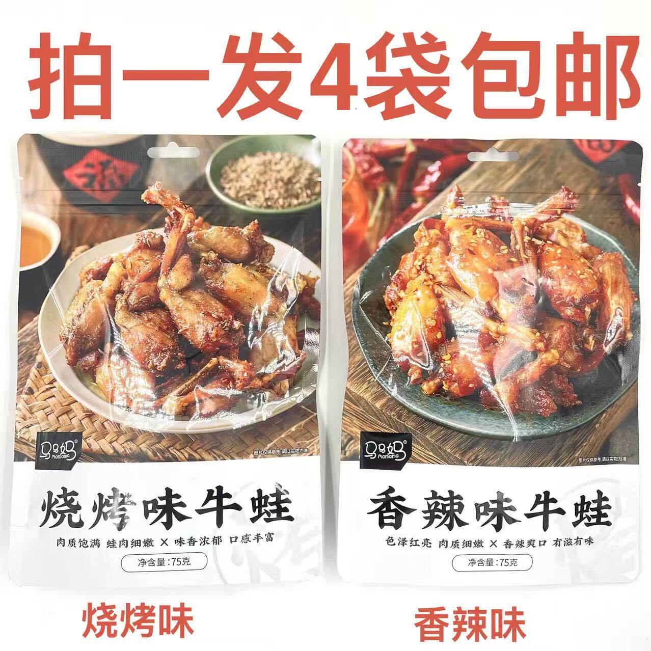 马马妈牛蛙烧烤味香辣味75g