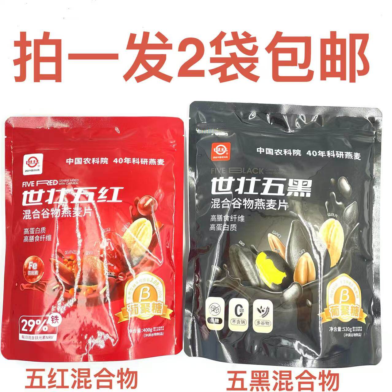 世壮混合谷物燕麦片五黑低糖530g五红含铁元素400g发4袋包邮送礼D