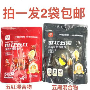 世壮混合谷物燕麦片五黑低糖530g五红含铁元素400g发4袋包邮送礼D
