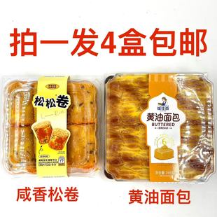 福佳香黄油面包268g万佳福松松卷300g发4盒包邮酥到掉渣鲜香四溢E