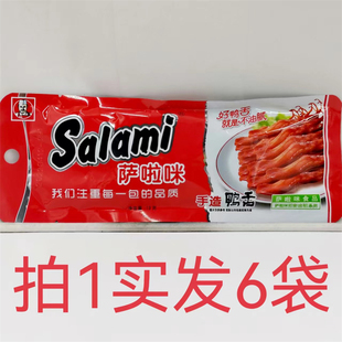 Salami萨啦咪手造鸭舌13g发6袋包邮好鸭舌就是不油腻即食送礼品温
