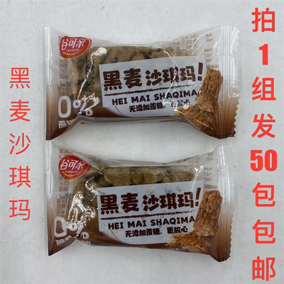 黑麦沙琪玛无添加蔗糖山药上糖浆