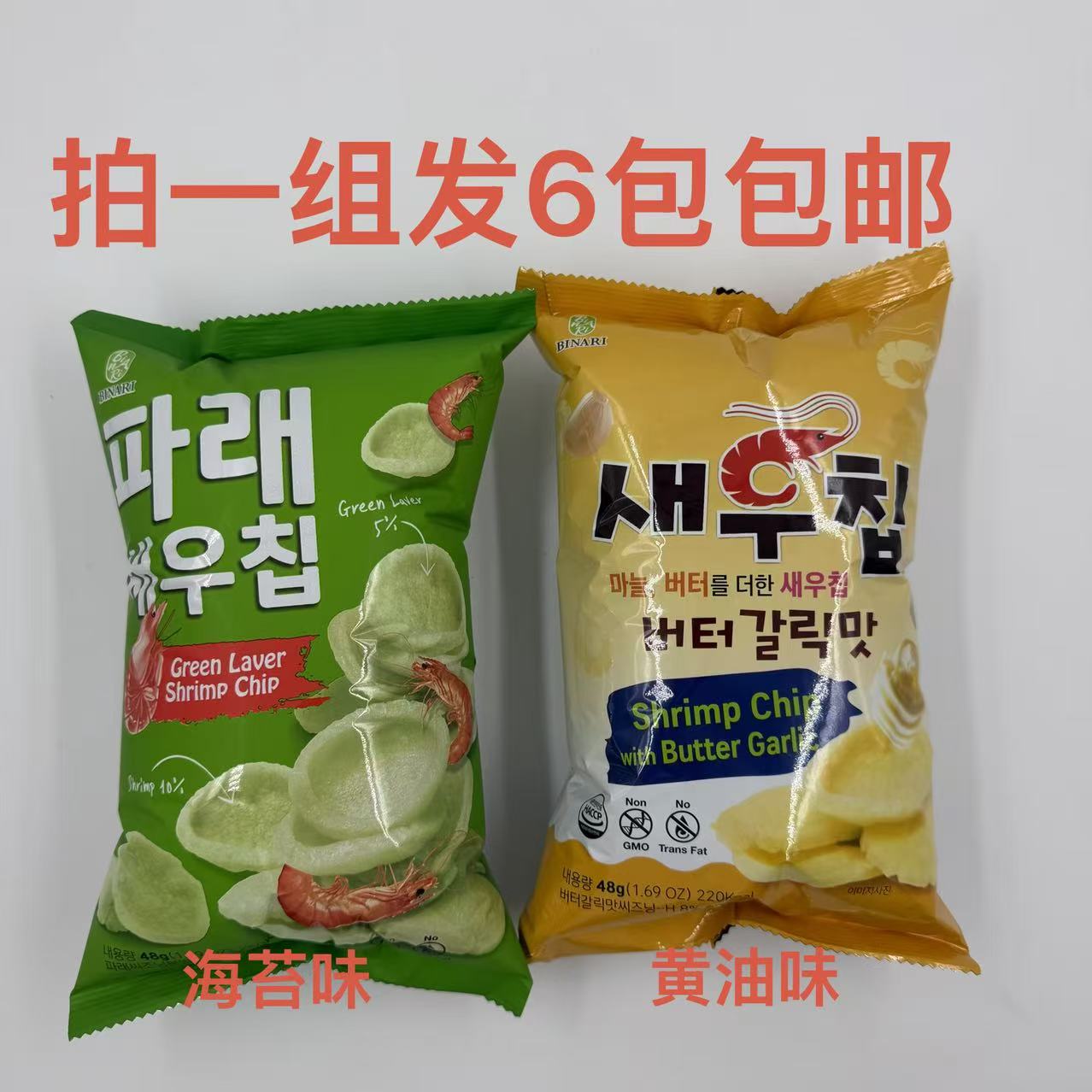 比纳瑞虾脆片蒜香黄油味海苔味48