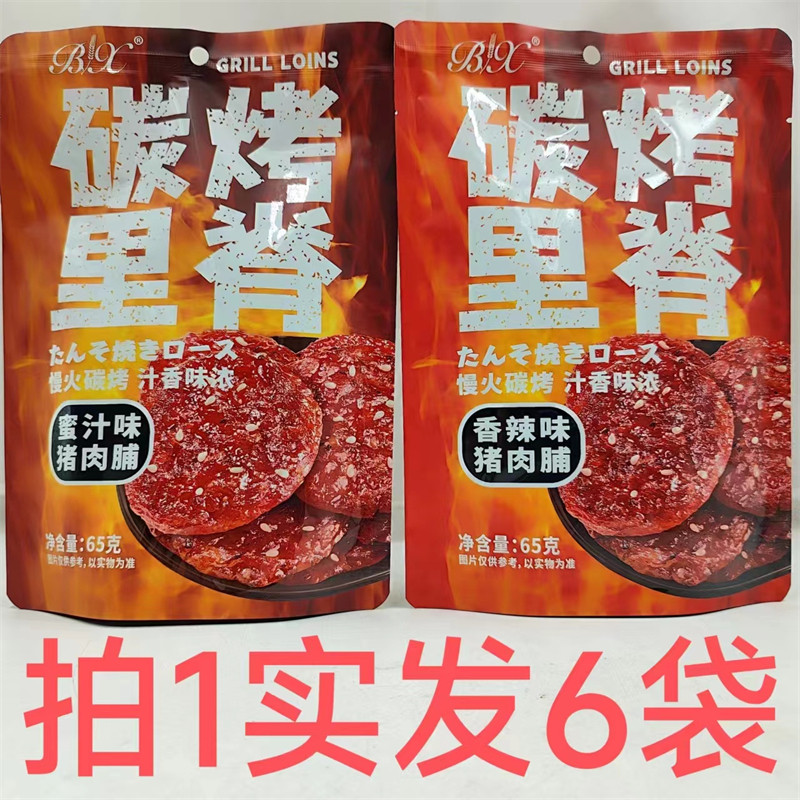 g39C炭烤里脊猪肉脯 GRILL LOINS 65g发6袋包邮 香辣味蜜汁味 台