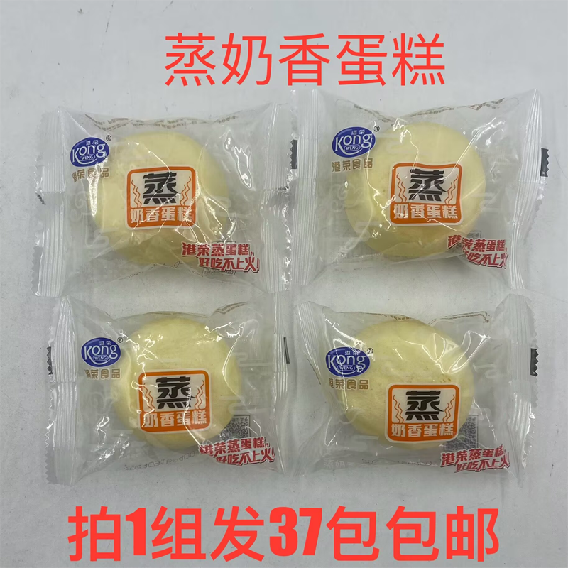 港荣蒸奶香蛋糕好吃不上火港式