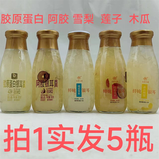 花研巧遇银耳羹300g发5瓶 木瓜桂圆雪梨胶原蛋白红枣莲子阿胶T 包邮