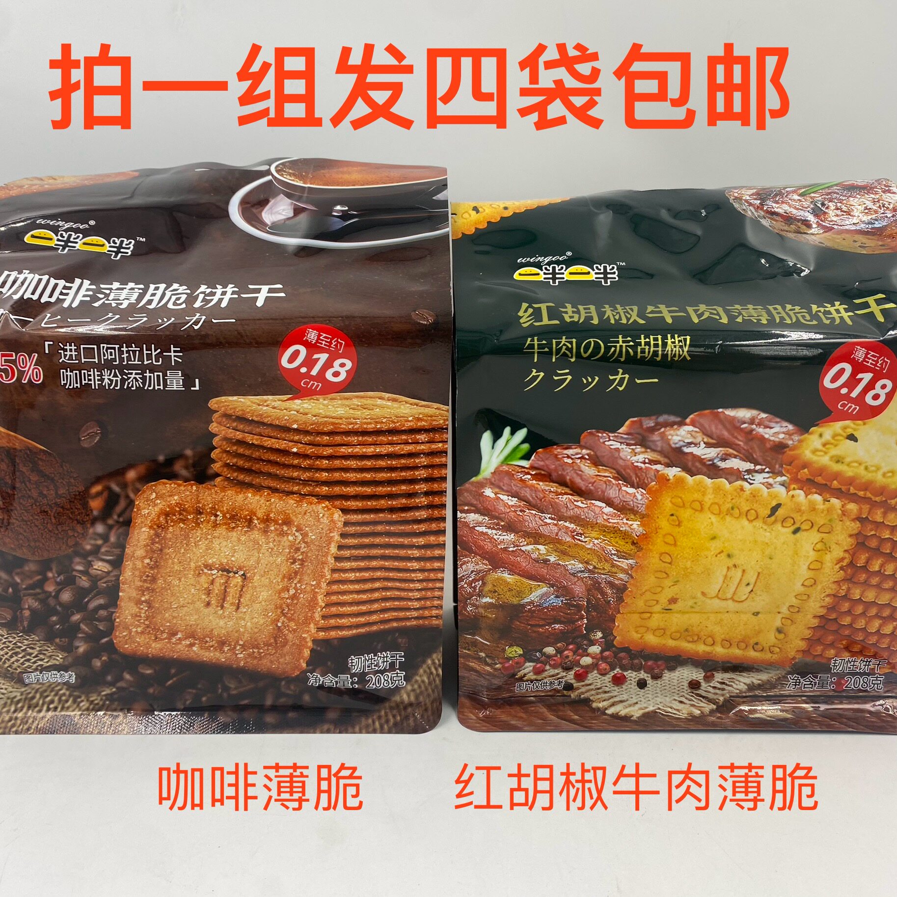 维诺冠一半一半薄脆饼干咖啡味红