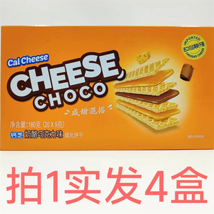 钙芝威化饼干CalCheese 咸甜混搭 180g发4盒包邮 奶酪巧克力味 鼎
