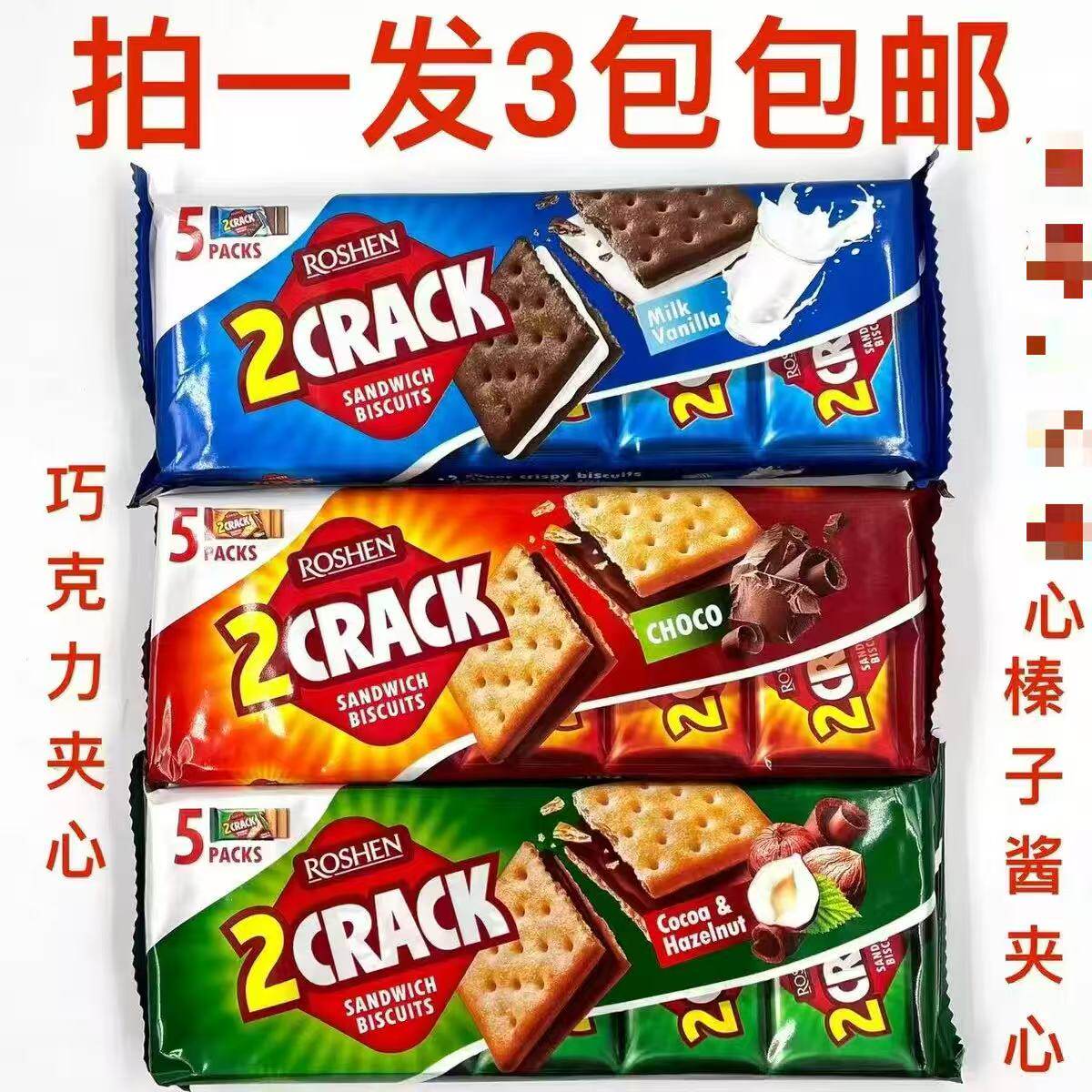 如胜脆乐脆夹心饼干香草味牛奶酱可可榛子酱巧克力味190g发3包 七