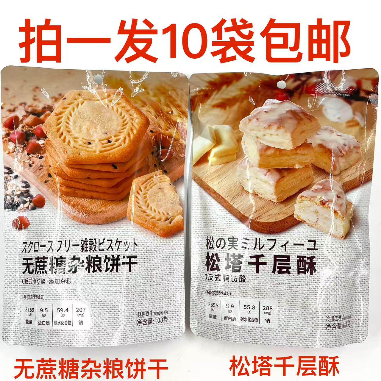 深田一彬无蔗糖杂粮饼松塔千层酥