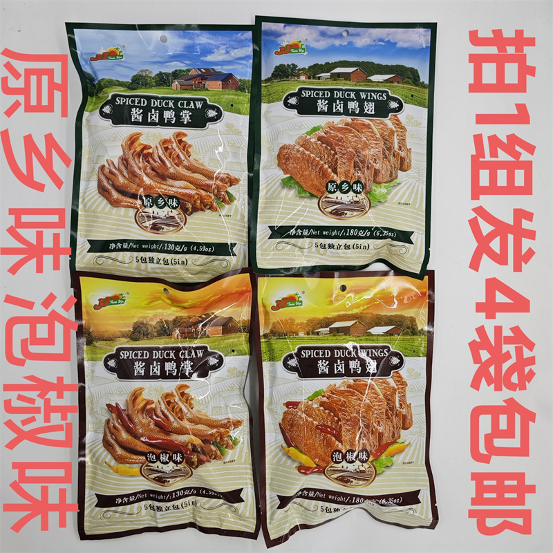 JJtwoup酱卤鸭掌鸭翅原乡泡椒