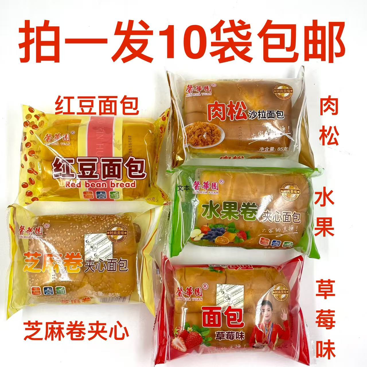 馨华園面包红豆草莓味水果卷芝麻