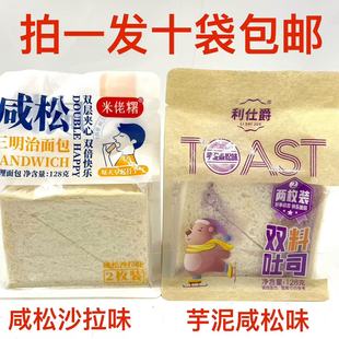 利仕爵芋泥咸松味吐司米老糬咸松沙拉味三明治面包 饿 128g发10袋