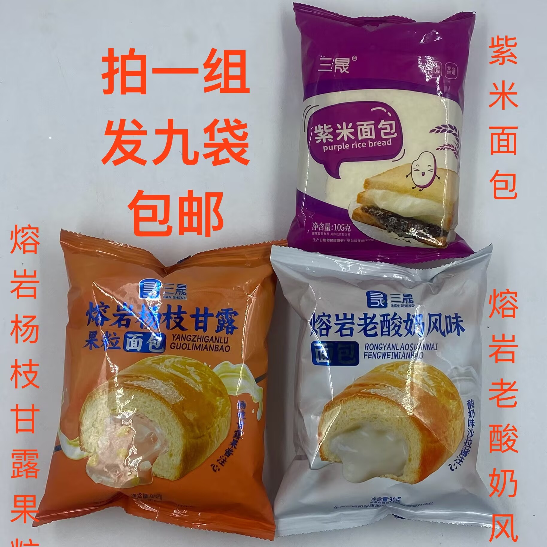 三晟熔岩杨枝甘露颗粒面包老酸奶