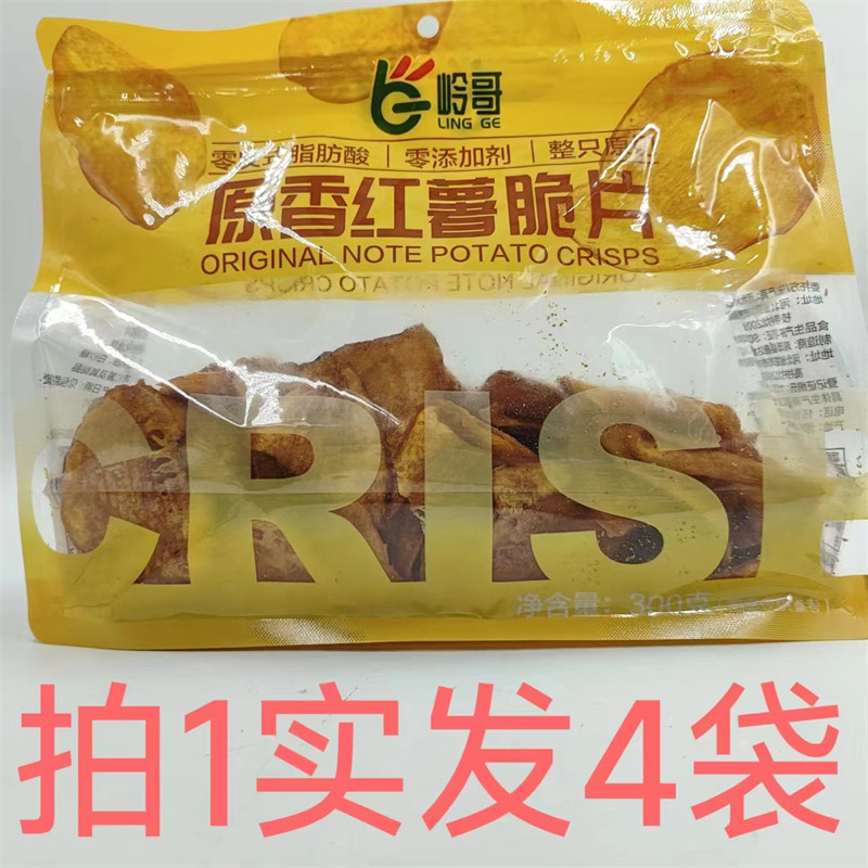 岭哥原香红薯脆片300g发4袋包邮
