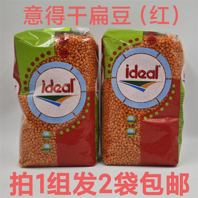 ideal意得干扁豆(红)原产土耳其